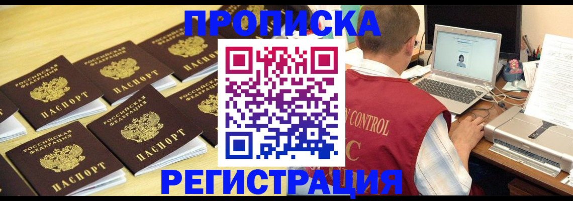 купить прописку в Элисте